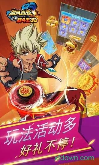 飓风战魂之战斗王3d截图2