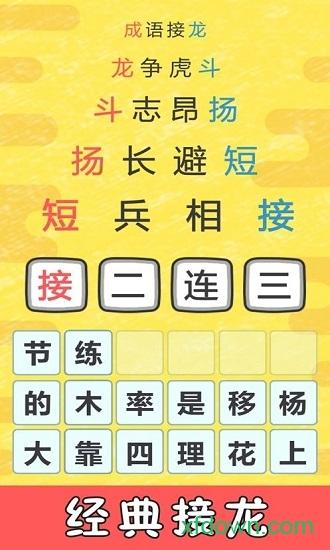 成语小霸王截图3