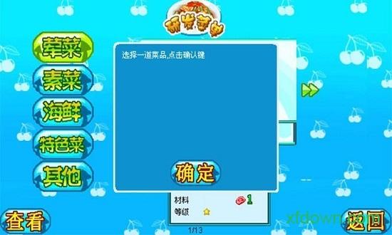开心餐厅手游截图2