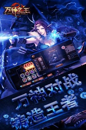 万神之王手机版截图1