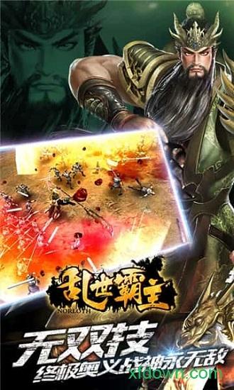 乱世霸主截图1