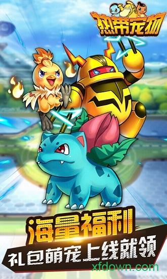 热带宠物截图0