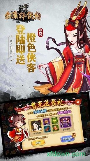 金庸群侠传3重制版截图3