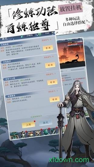 凡尘剑遁截图2