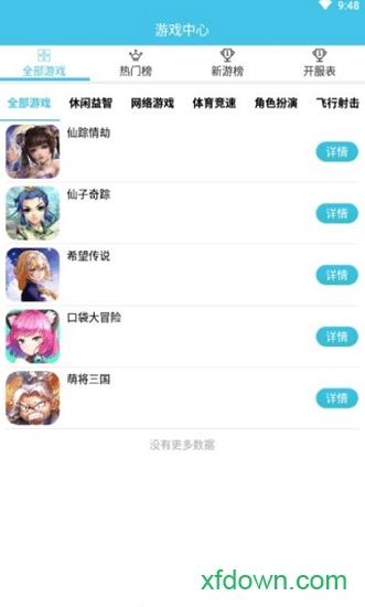 红手游手游盒子截图3