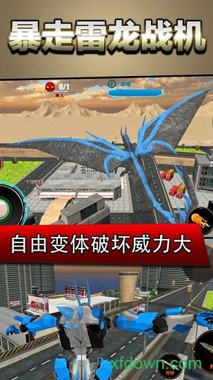 暴走雷龙战机手游截图0