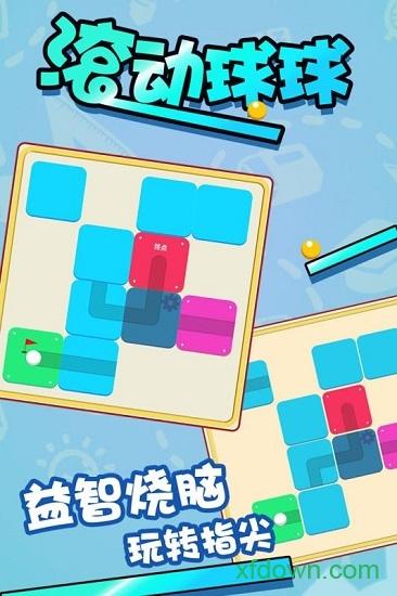 滚动球球截图0