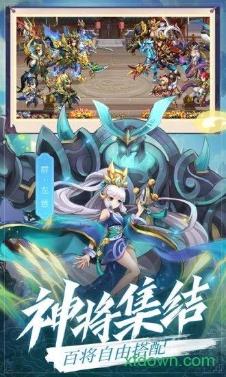 放置三国神魔争锋官方版截图1