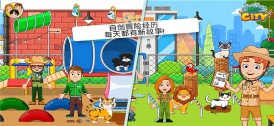我的城市动物收容所官方版截图0
