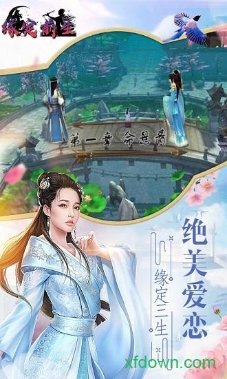缘定前生变态版截图3