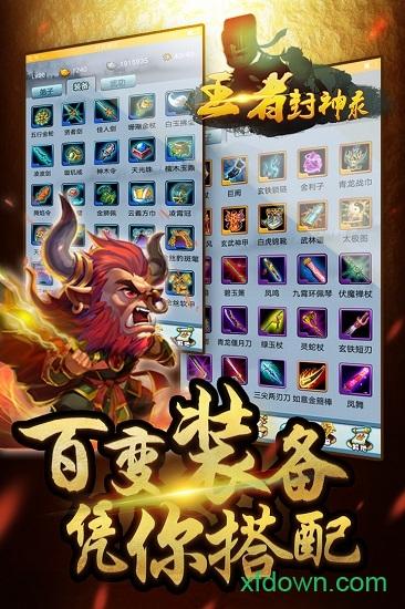 王者封神录无限元宝版截图1