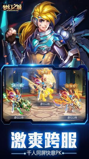 梦幻之城公益服手游截图3