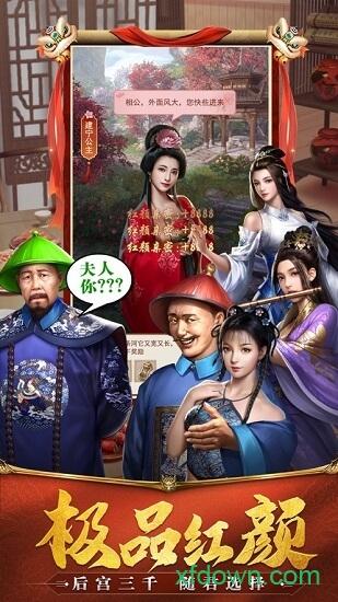 极品小县令王宝强版截图2