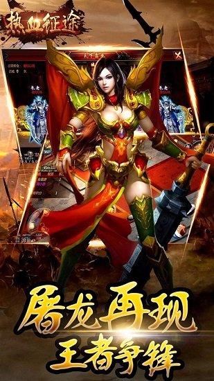 热血征途手机游戏截图1