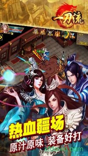 一刀流果盘版截图1