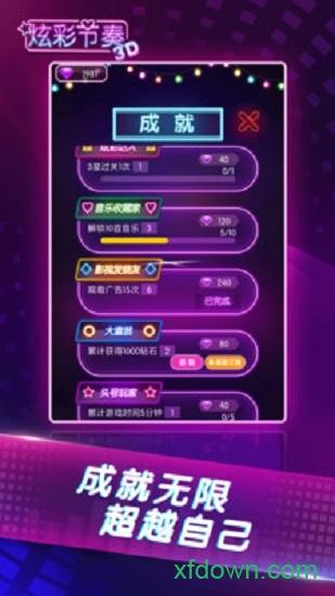 炫彩节奏3d截图1