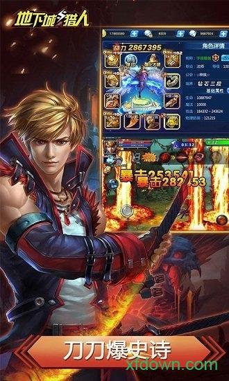 地下城与猎人国际版截图1