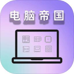 电脑集团手游