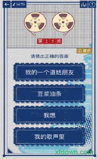 辨音高手截图1
