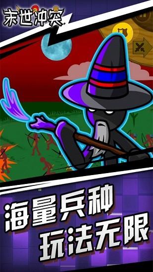 火柴人末世冲突截图3