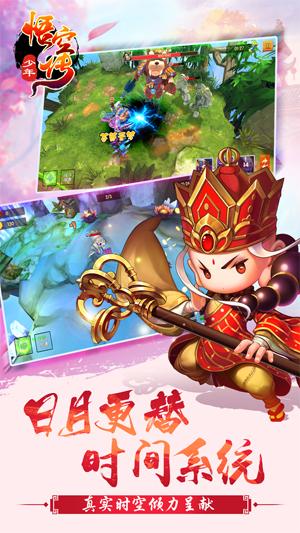 少年悟空传商城版截图0