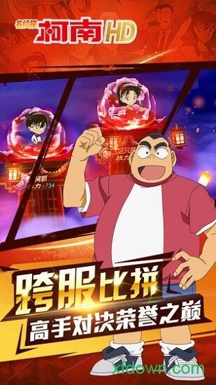 名侦探柯南hd测试服截图0