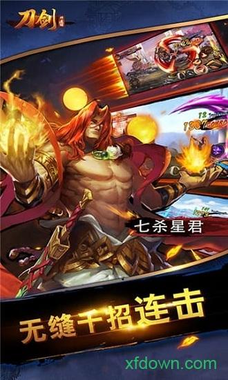 刀剑神魔录bt版截图0