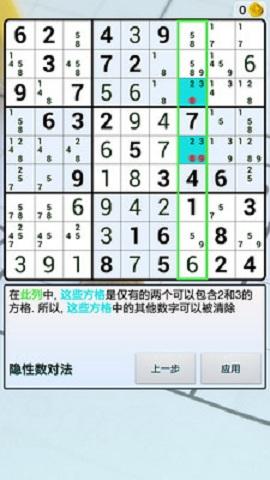 数独世界截图3