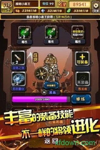 另一个三国手游截图3