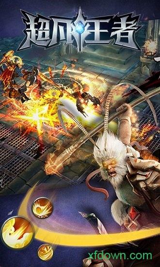 超凡王者满v版截图3