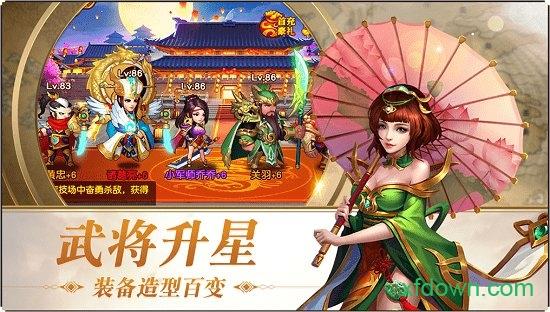 三国志名将令腾讯平台截图1
