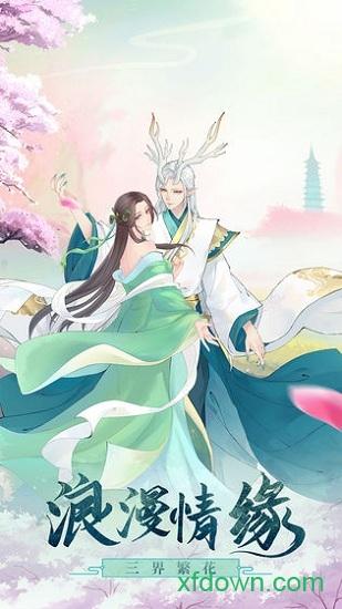 花仙劫手游截图1