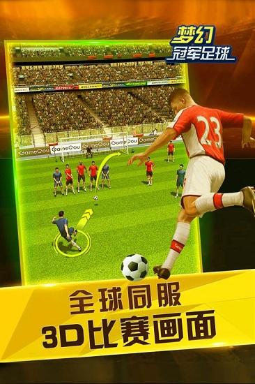 梦幻冠军足球九游版截图1