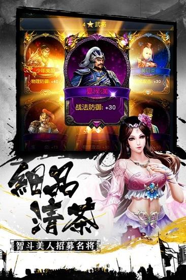 权御三国手游热血版截图2