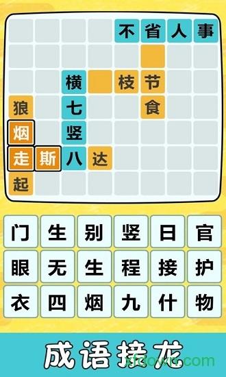 成语小霸王截图0