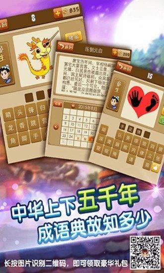 疯狂猜成语九游手机版截图2