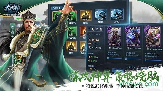 九州劫百度版截图1