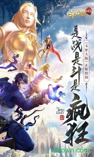 斗罗大陆指趣版本截图2