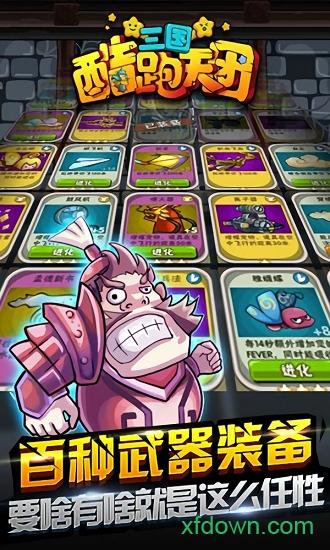 三国酷跑天团截图3
