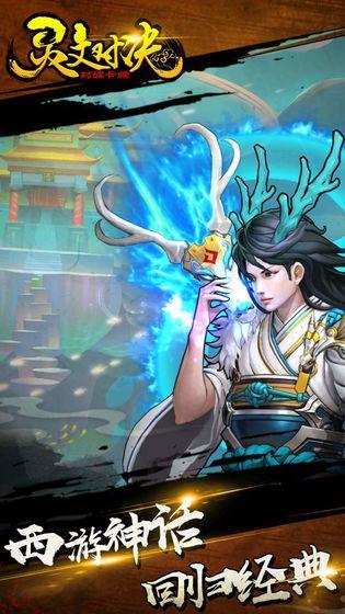 灵文对决九游版截图0
