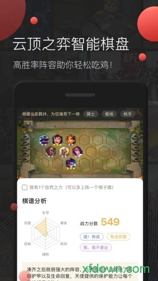 掌游宝lol云顶之弈app截图3
