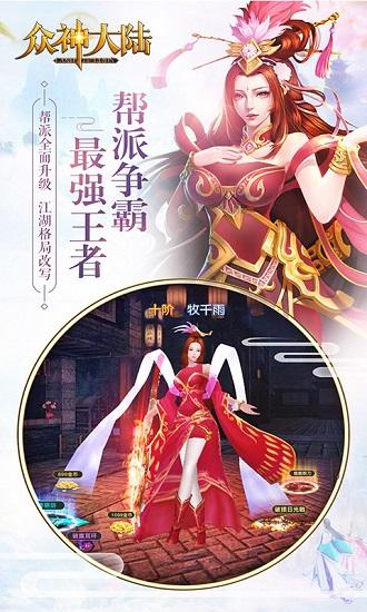 众神大陆九游客户端截图2