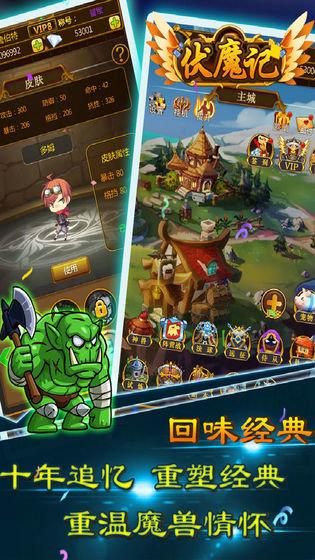 伏魔记红包版截图3