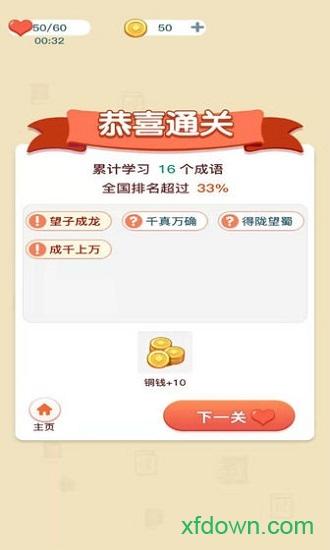 成语西游传红包版截图3