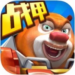 熊出没之机甲熊大手游最新版