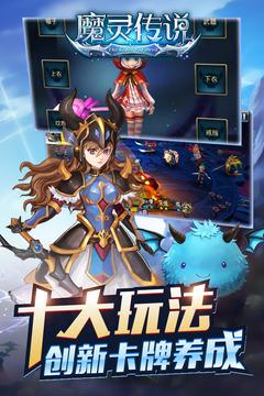 魔灵传说手游截图2