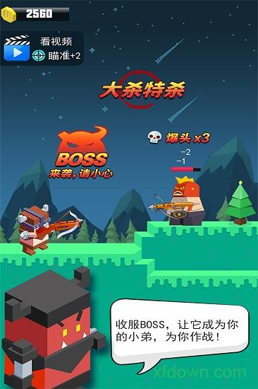 弓箭手英雄截图2