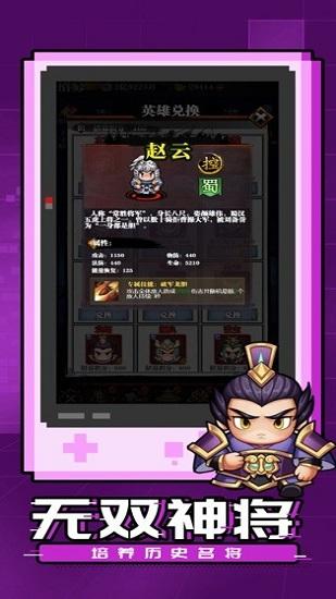 吞食刘关张官方版截图1