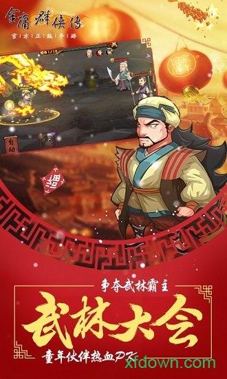 金庸群侠传3重制版截图1