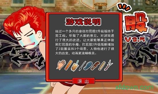 打屁股2升级版截图0